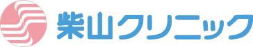 医療法人社団 柴山クリニック